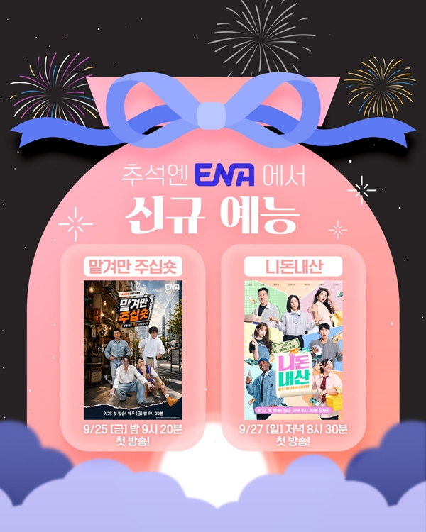 /사진제공=ENA