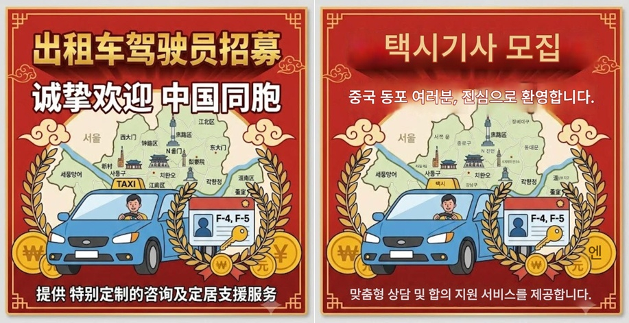 택시업계가 기사 구인난에 시달리자 외국인 채용에 나섰다./사진=온라인 커뮤니티 갈무리