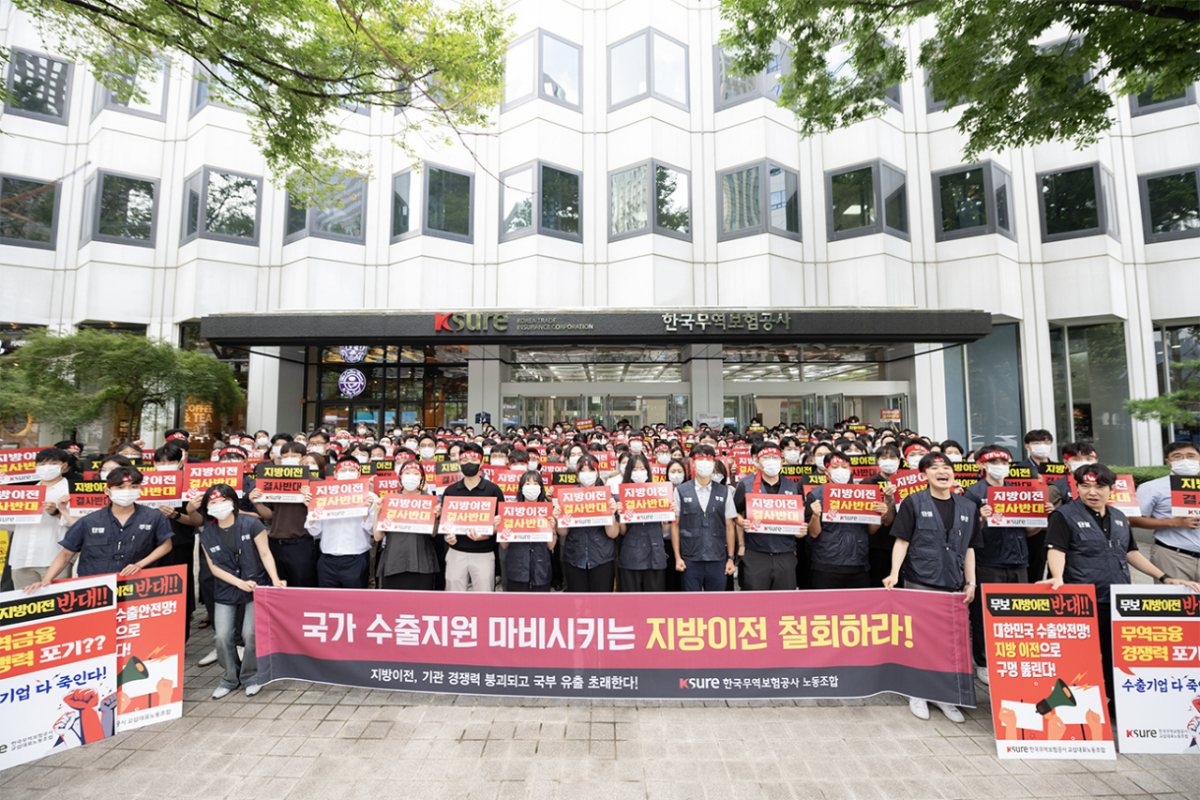 무역보험공사 노동조합이 서울 본사 앞에서 공공기관 지방이전 반대 집회를 열었다. /사진제공=무보 노조