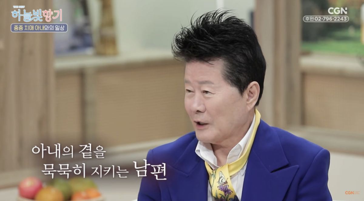 가수 태진아(73)가 치매로 투병 중인 아내를 7년째 간병하고 있는 근황을 전했다./ 사진= 유튜브 채널 'CGN'