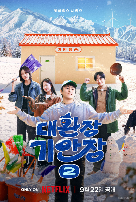 대환장 기안장 시즌2 포스터/사진제공=티빙