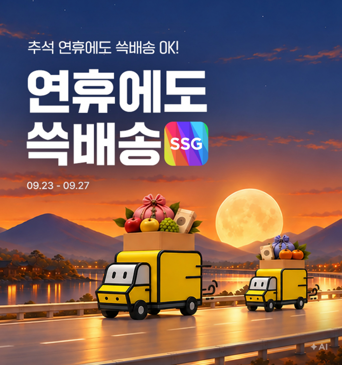/사진제공=SSG닷컴