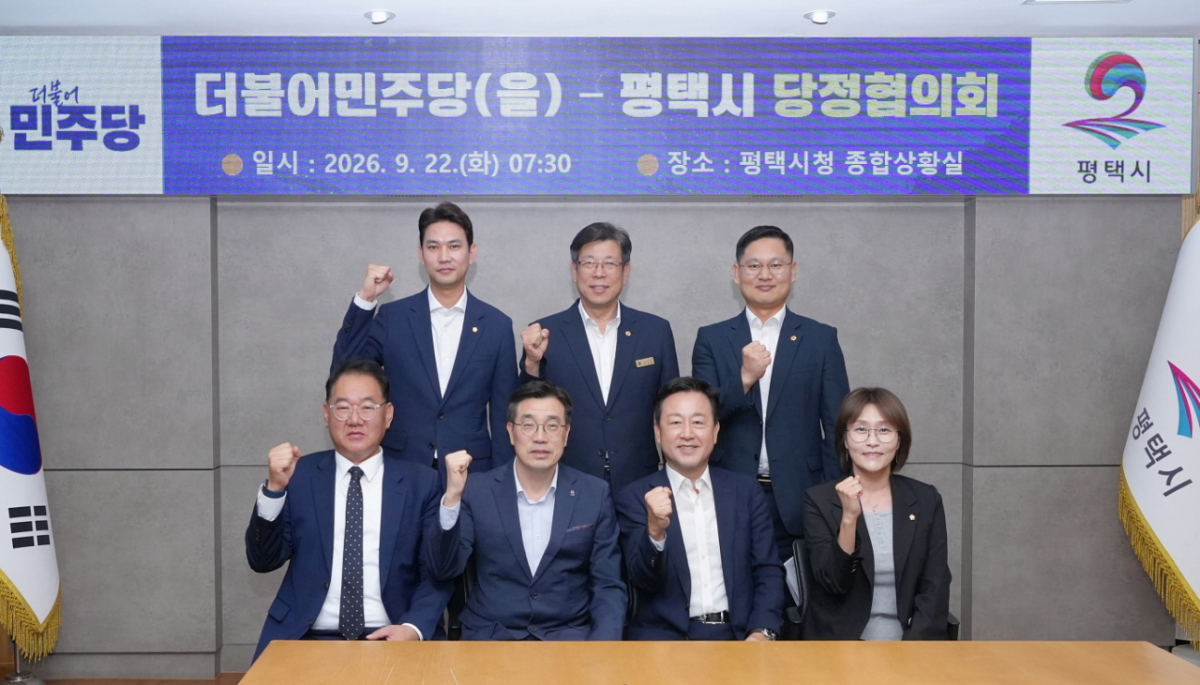 평택시-민주당 평택을 당정협의회후 기념촬영./사진제공=평택시