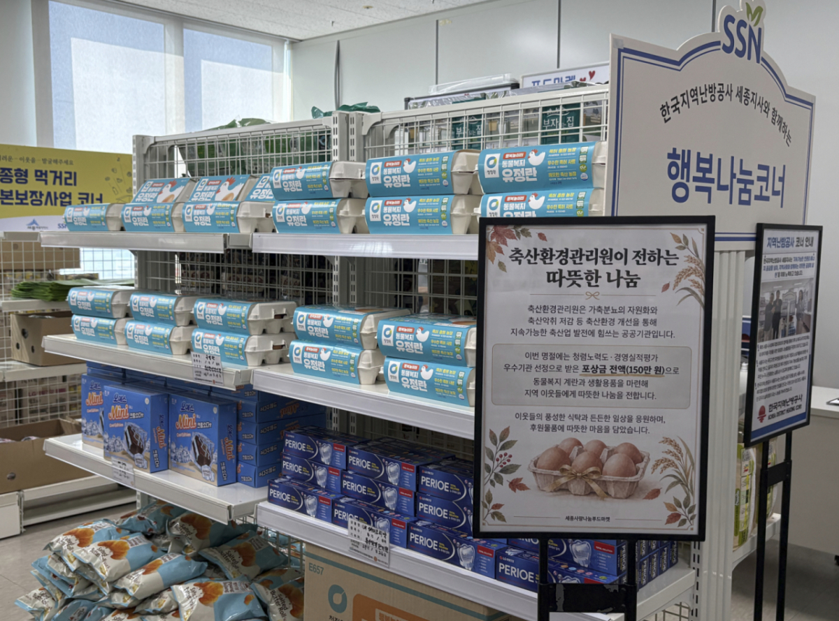 행복나눔코너에 비치된 계란 및 생활용품/사진제공=축산환경관리원