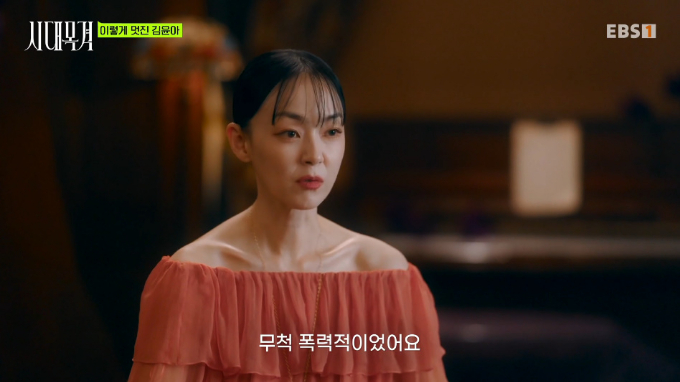 그룹 자우림 김윤아가 어린 시절 아버지에게 가정 폭력을 당했다고 고백했다. /사진=EBS '시대목격' 방송 화면