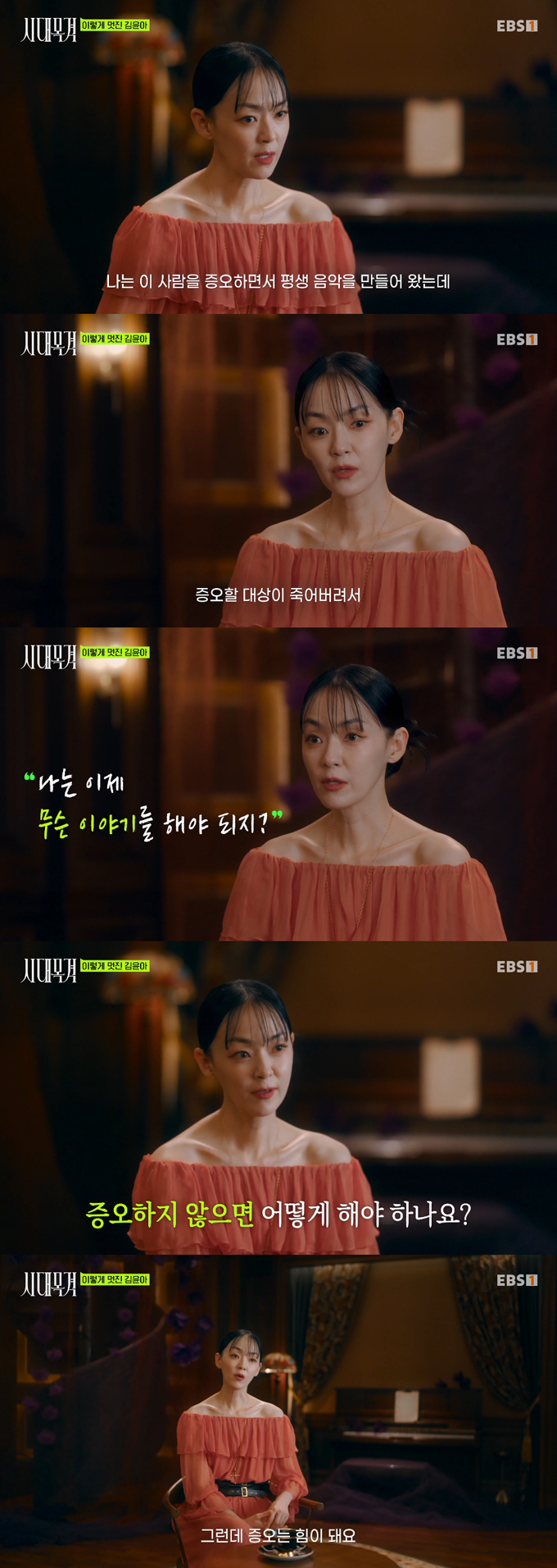 그룹 자우림 김윤아가 어린 시절 아버지에게 가정 폭력을 당했다고 고백했다. /사진=EBS '시대목격' 방송 화면