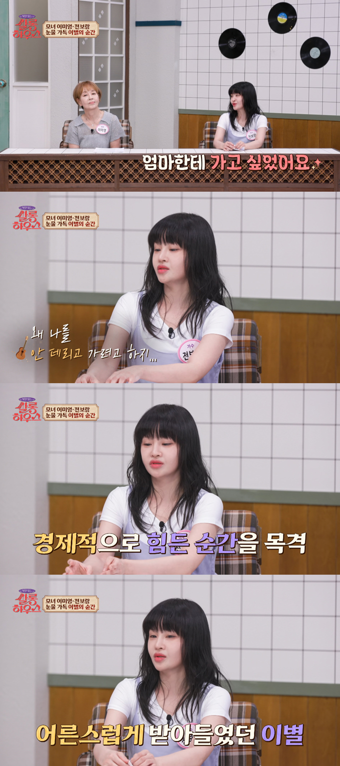 배우 이미영이 전 남편인 가수 전영록과의 이혼으로 딸 그룹 티아라 출신 보람(본명 전보람)과 헤어져 지냈던 과거를 돌아봤다. /사진=JTBC '쌀롱하우스' 방송 화면