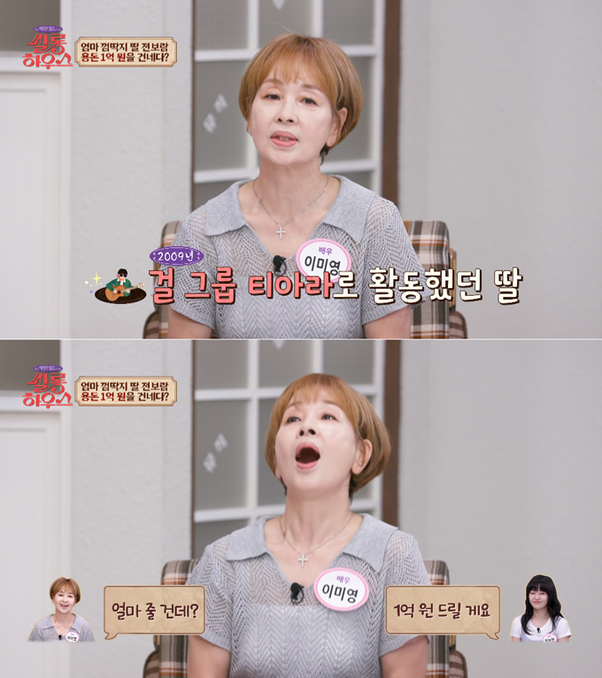 배우 이미영이 딸 그룹 티아라 출신 보람(본명 전보람)이 용돈으로 1억원을 줬었다고 밝혀 감탄을 자아냈다.  /사진=JTBC '쌀롱하우스' 방송 화면
