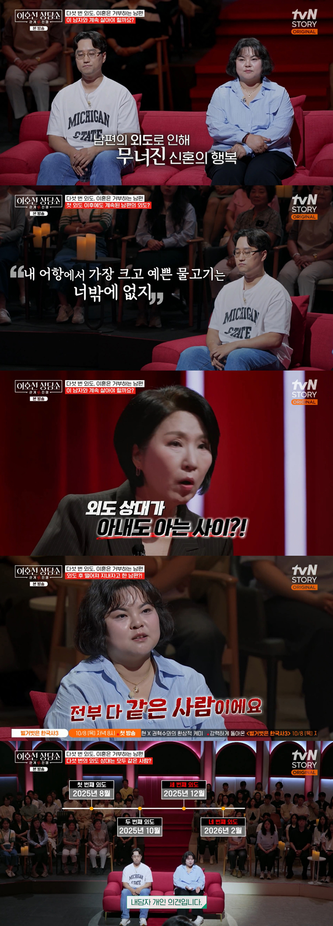 결혼 1년 반 만에 들킨 남편의 외도만 5번이지만, 이혼을 거부하는 남편 때문에 고민이라는 아내의 사연이 전해졌다. /사진=tvN STORY '이호선 상담소' 방송 화면