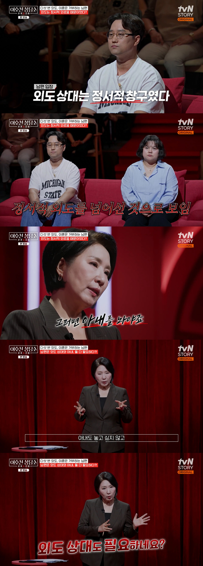결혼 1년 반 만에 들킨 남편의 외도만 5번이지만, 이혼을 거부하는 남편 때문에 고민이라는 아내의 사연이 전해졌다. /사진=tvN STORY '이호선 상담소' 방송 화면