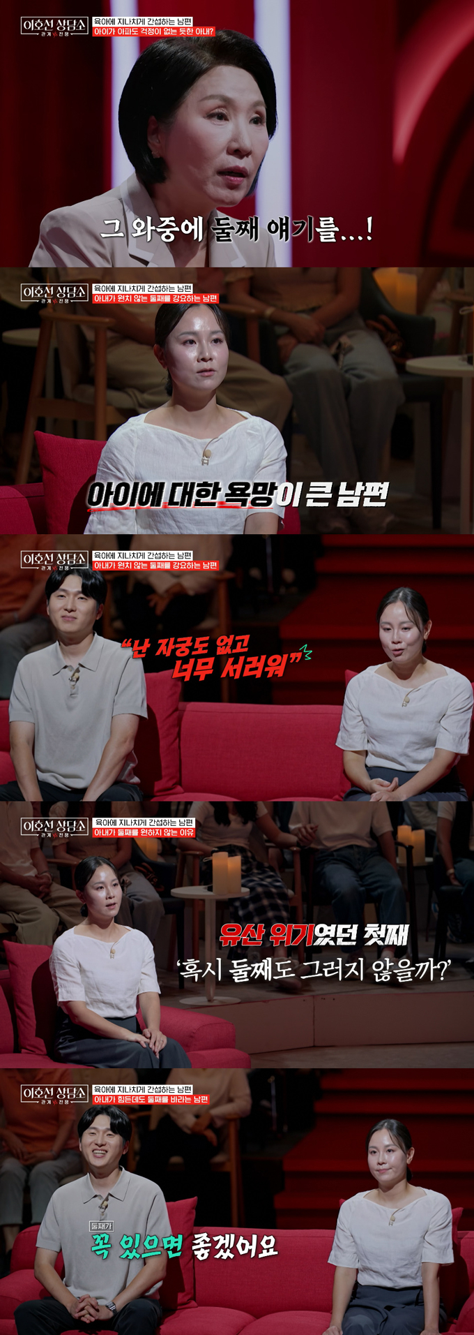 아내의 모성애를 의심하면서도 유산을 걱정하는 아내에게 둘째를 바라는 남편의 이야기가 공개됐다. /사진=tvN STORY '이호선 상담소' 방송 화면