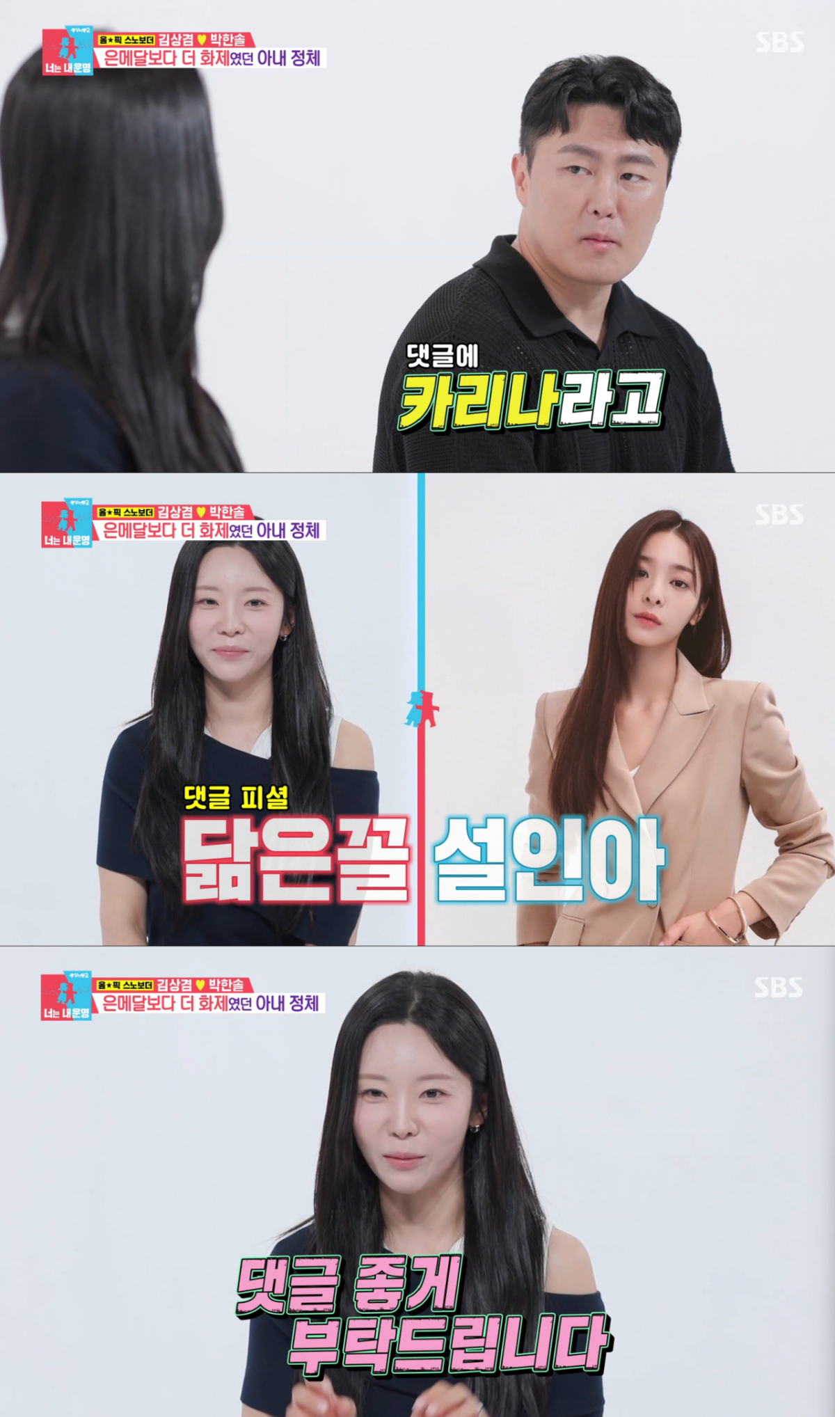 미모로 화제가 된 아내를 자랑하는 김상겸. /사진=SBS '동상이몽2-너는 내 운명' 캡처