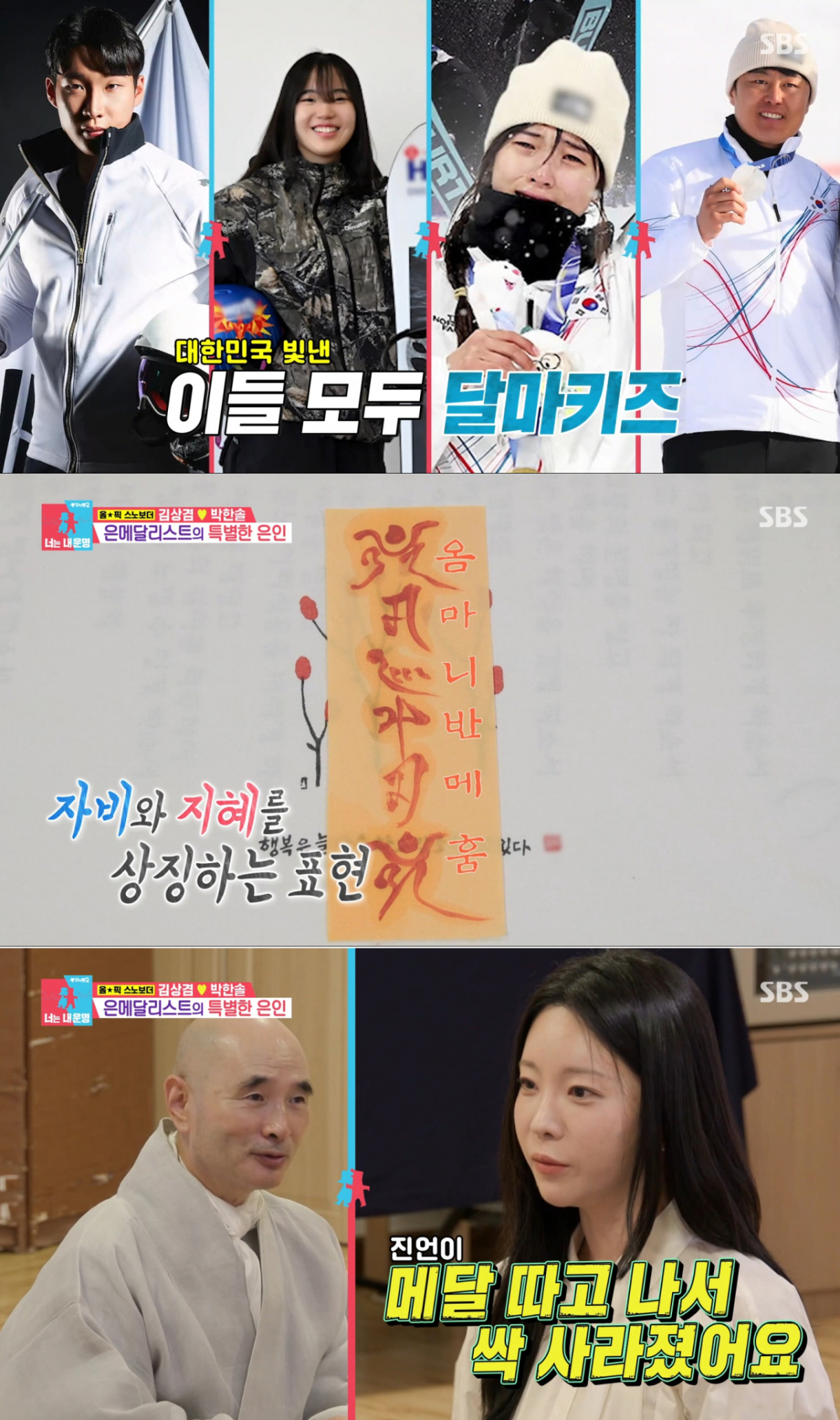 호산스님을 찾아가 진언을 받은 김상겸의 아내. /사진=SBS '동상이몽2-너는 내 운명' 캡처