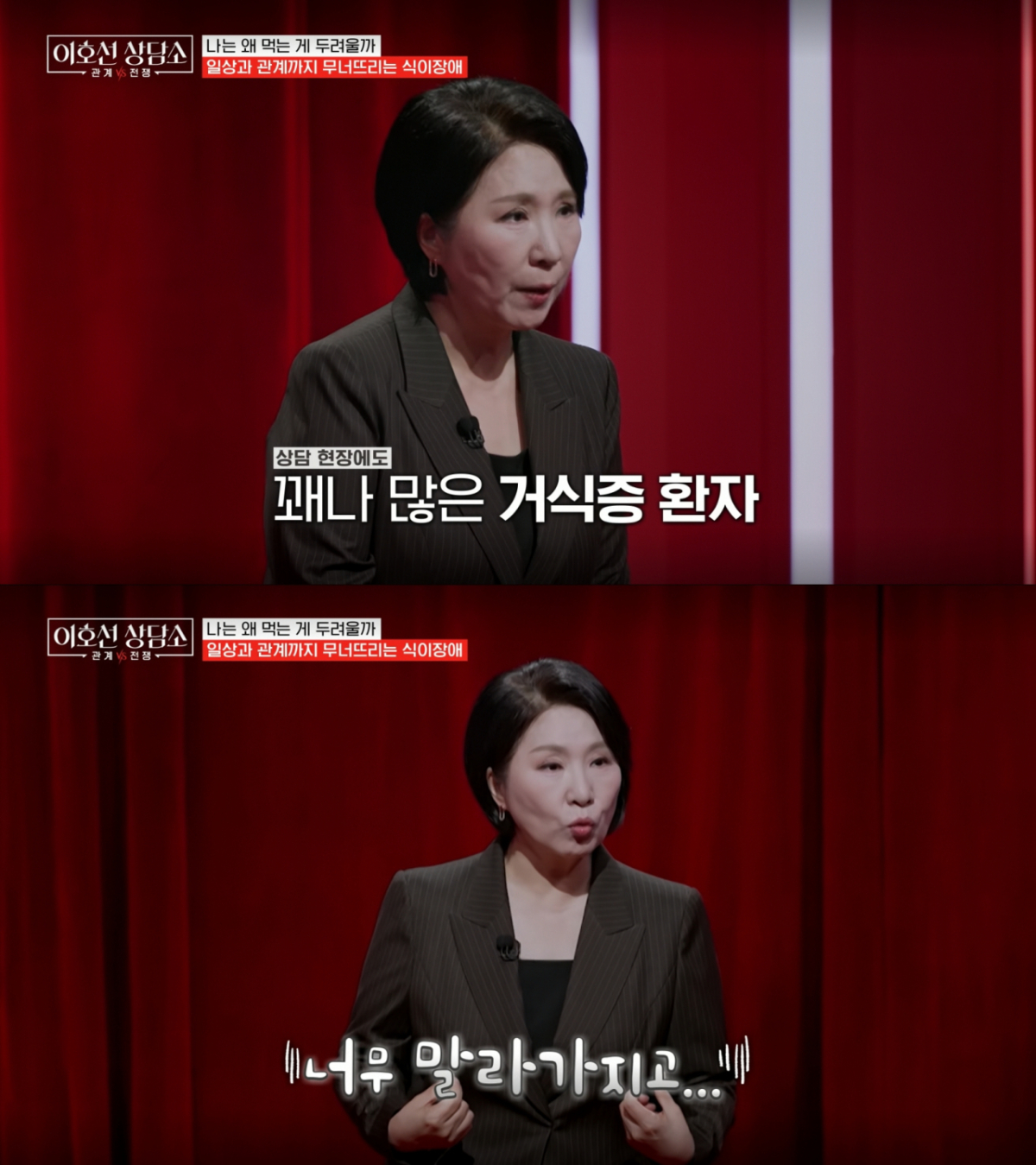 상담 중 거식증 환자를 자주 보는 이호선. /사진=tvN STORY '이호선 상담소' 캡처