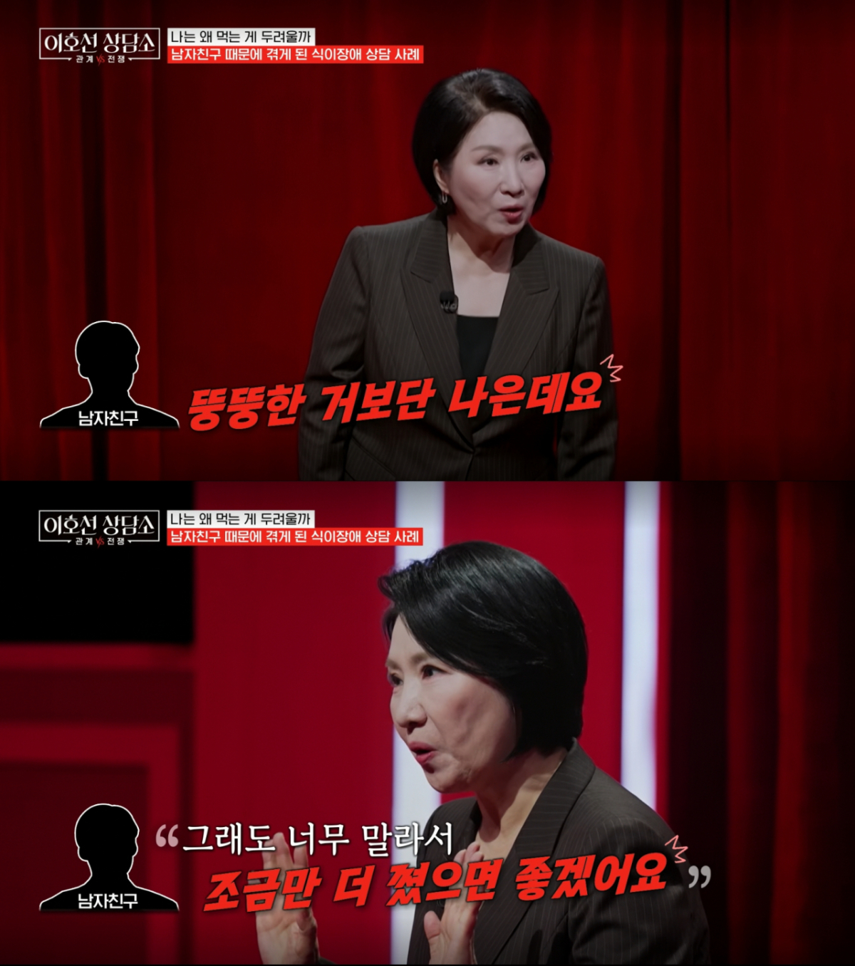 내담자의 남자친구 반응을 보고 놀란 이호선. /사진=tvN STORY '이호선 상담소' 캡처