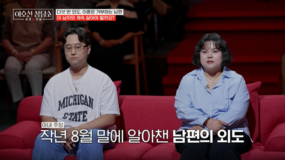 한 여성이 남편의 외도를 문제로 부부상담을 신청했다. /사진=tvN STORY '이호선 상담소' 캡처