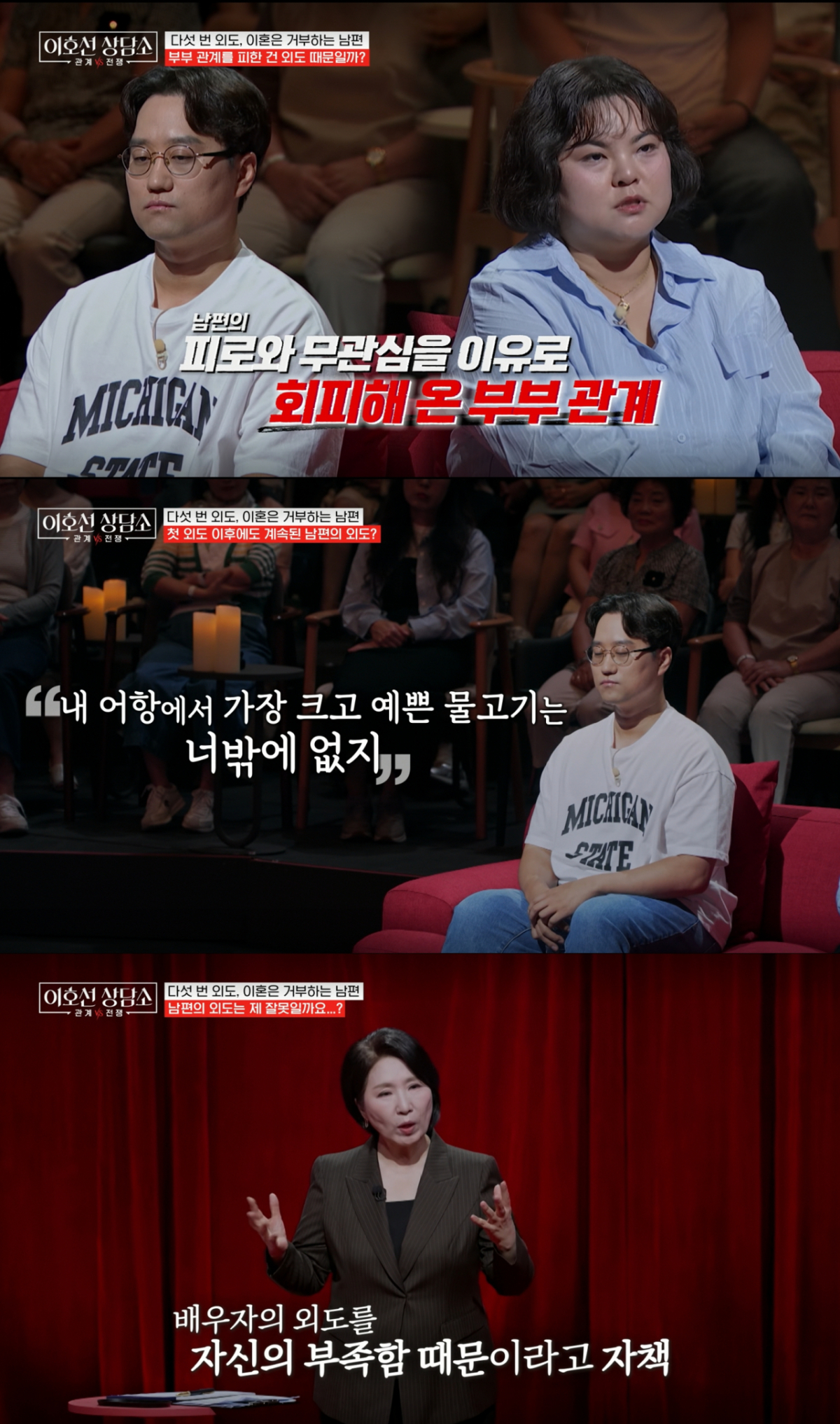 남편의 외도 문제로 상담을 받는 부부. /사진=tvN STORY '이호선 상담소' 캡처