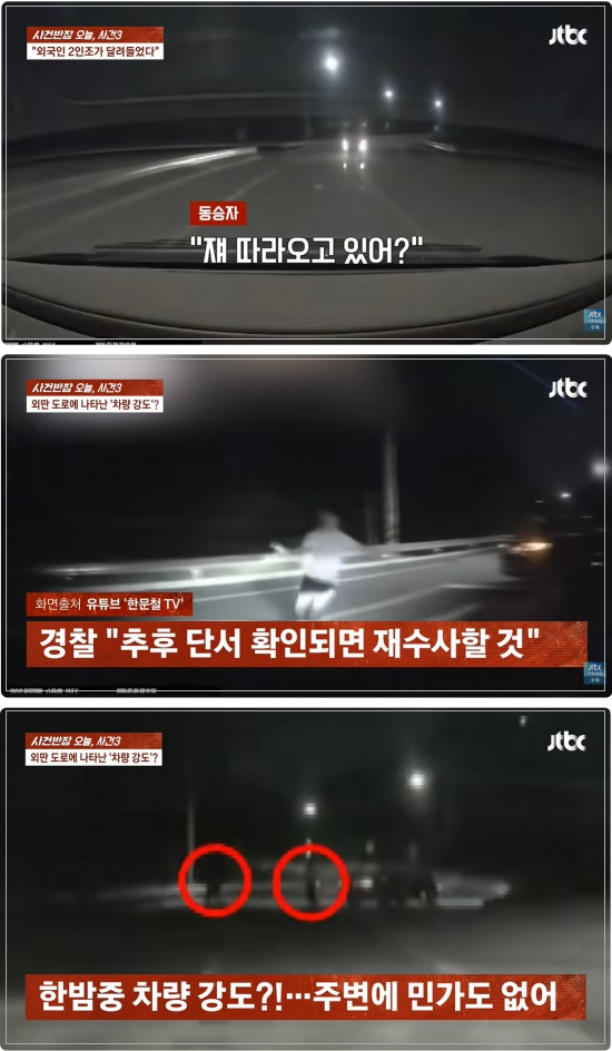 경기도 이천시의 한 외곽 도로에서 갑자기 차 한대가 쫓아오더니 남성 2명이 내려 위협을 했다는 제보자의 사연이 전해졌다. /사진=사건반장 캡