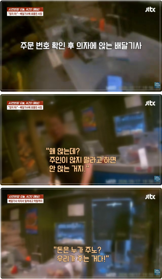 치킨집 의자에 앉았다가 사장에게 거센 항의를 받았다는 배달기사의 사연이 알려졌다. /사진=사건반장 캡처