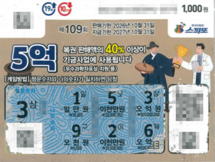 항암 치료를 받으러 가던 길 구매한 복권이 1등에 당첨돼 5억원을 받게 된 사연이 전해졌다. /사진=동행복권