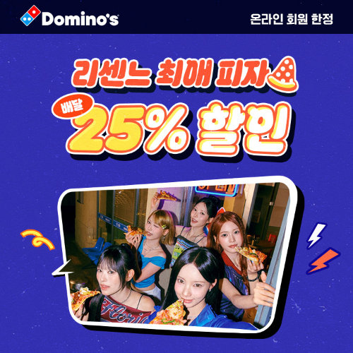 /사진제공=도미노피자