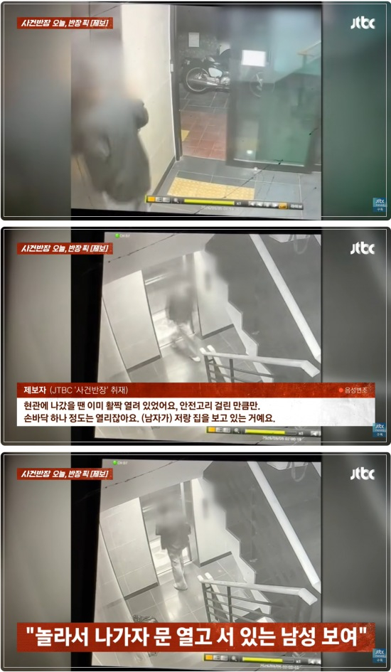 아랫집 남성이 현관 비밀번호를 눌러 문을 열고 자신을 지켜보고 있었다는 윗집 여성의 사연이 알려졌다. /사진=사건반장 캡처