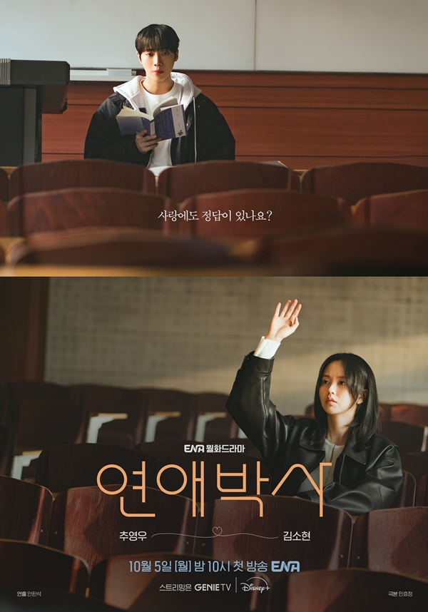 ENA 월화드라마 '연애박사'./사진=KT스튜디오지니