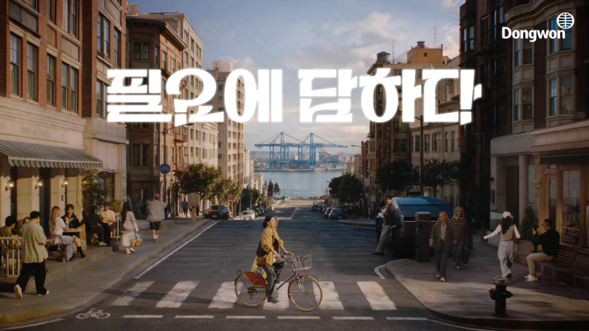 동원그룹의 '필요에 답하다' 슬로건을 활용한 세 번째 기업 광고./사진제공=동원그룹