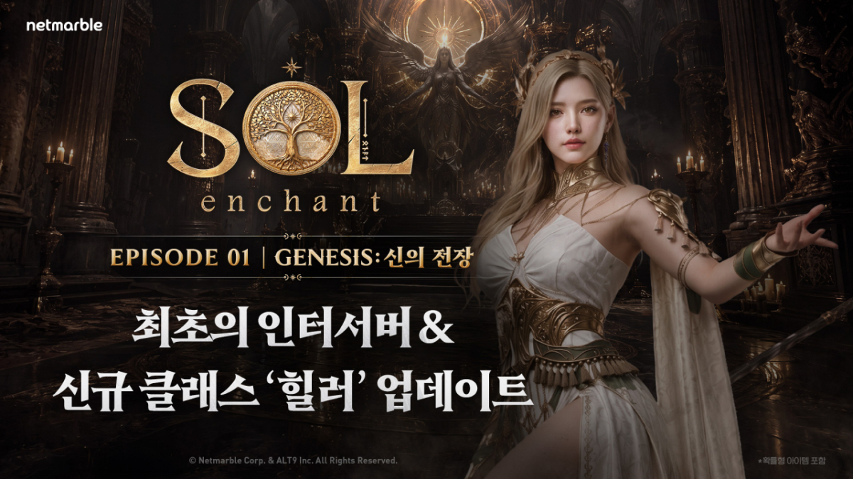 24일 IT 업계에 따르면 넷마블은 'SOL enchant(솔 인챈트)에서 추석을 맞아 특별 보상을 획득할 수 있는 이벤트 사냥터를 운영하고 '경험치 주머니', '버프 아이템' 등을 지급하는 순례 이벤트를 진행한다. 2026.09.24./사진=넷마블