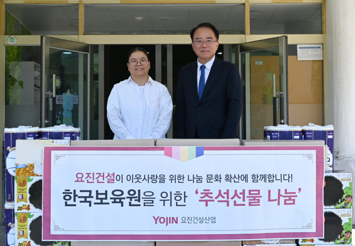 김선규 요진건설종합기획실 전무(오른쪽)와 이진선 한국보육원 원장(왼쪽)이 후원금 및 물픔을 전달한 뒤 기념촬영을 하고 있다./사진=요진건설