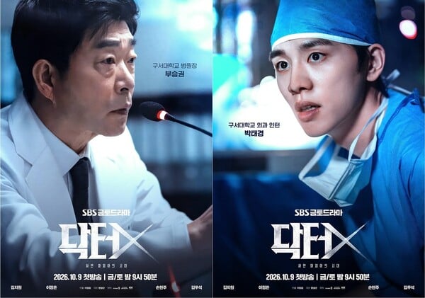 '닥터X : 하얀 마피아의 시대' 캐릭터 포스터 / 사진=SBS