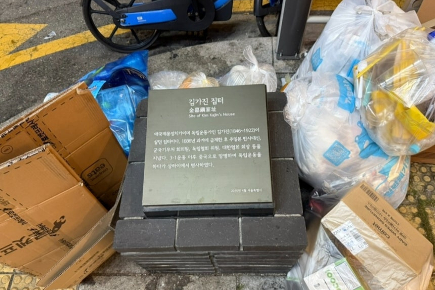 독립운동가 동농 김가진 선생의 집터를 알리는 표지석 주변에 쓰레기가 쌓여 있는 모습이 공개돼 시민들의 안타까움을 사고 있다. /사진=스레드 캡처