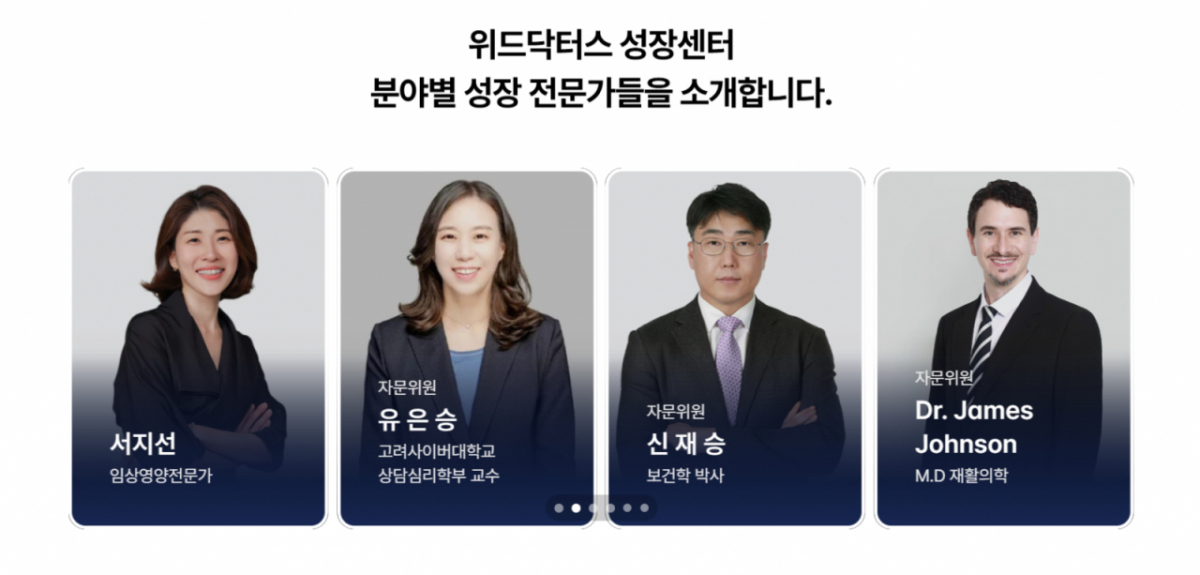 위드닥터스 성장센터 소속 전문가/사진=위드닥터스 공식 홈페이지 스크린샷