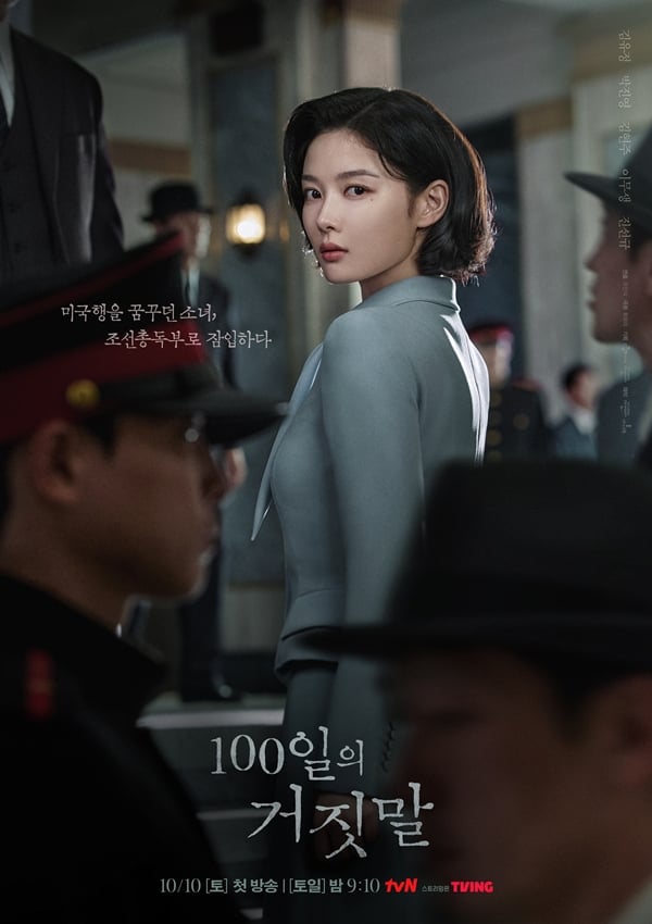 tvN 토일드라마 '100일의 거짓말'./사진제공=tvN