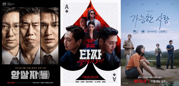 (왼쪽부터) 영화 '암살자(들)', '타짜: 벨제붑의 노래', '가능한 사랑' 포스터 / 사진=하이브미디어코프, CJ ENM, 넷플릭스