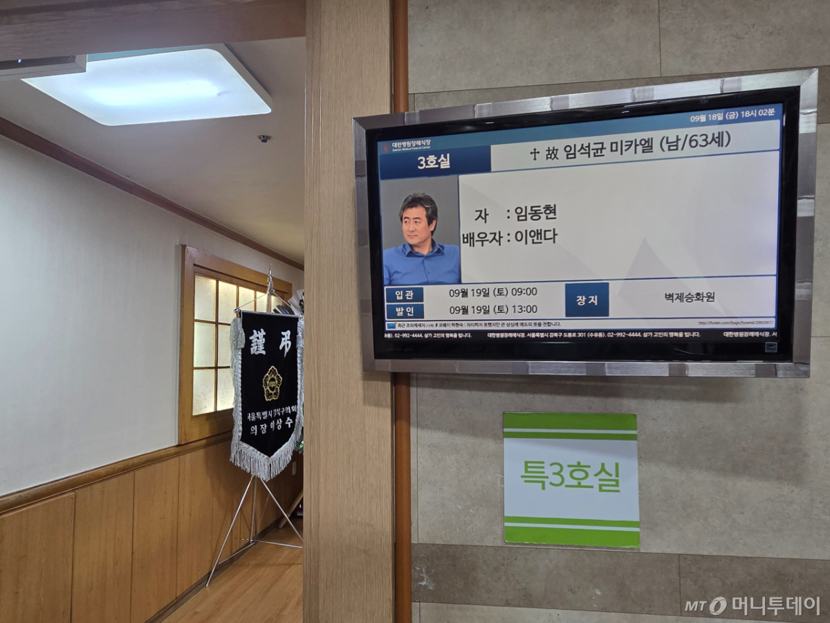 지난 18일 오후 서울 강북구의 한 병원에 차렺린 고 임석균씨 빈소./사진=정세진 기자