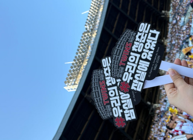 FOREVER JAMSIL 토퍼. /사진=LG 트윈스 제공