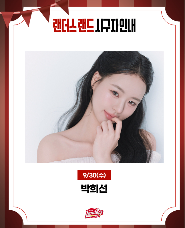 박희선. /사진=SSG 랜더스 제공