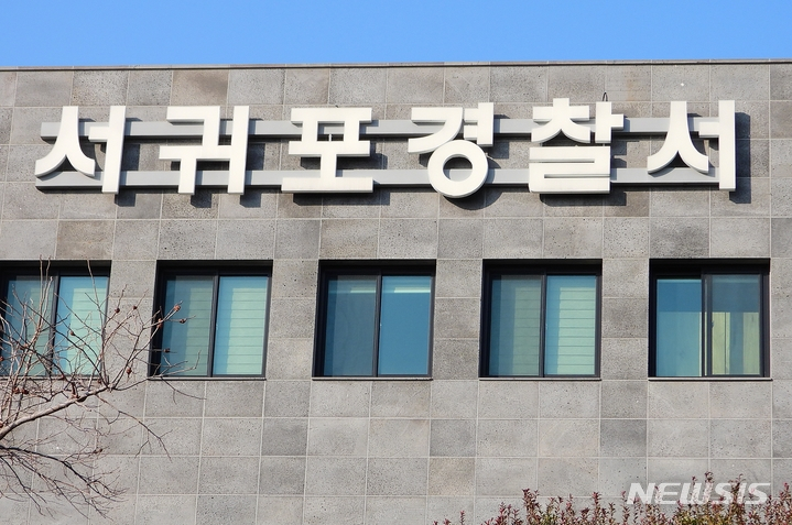 서귀포경찰서 전경./사진=뉴시스