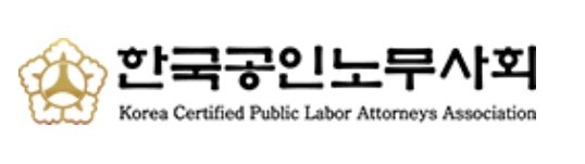 한국공인노무사회 로고. /사진=노무사회 제공.