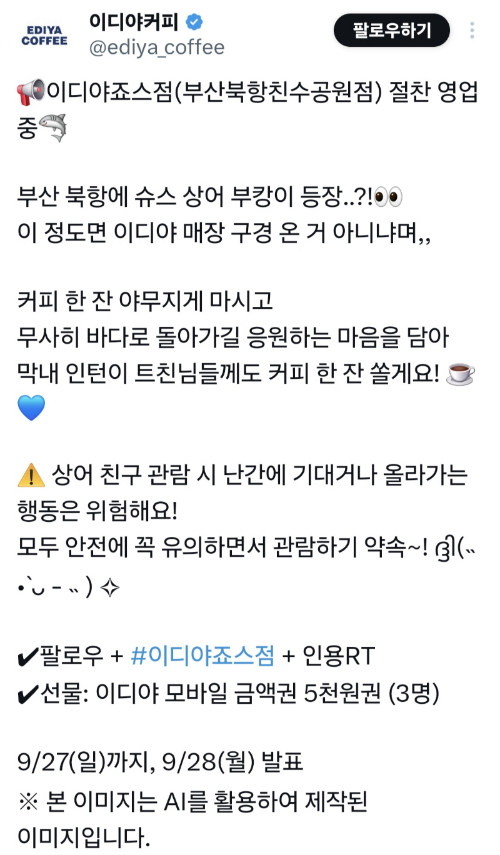 /사진=이디야커피 X 갈무리 