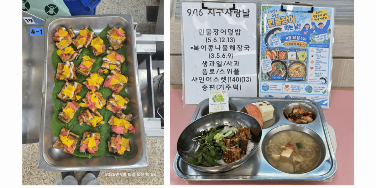 사진 왼쪽부터 급식에 제공된 장어요리와 민물장어 덥밥/사진제공=민물장어자조금관리위원회