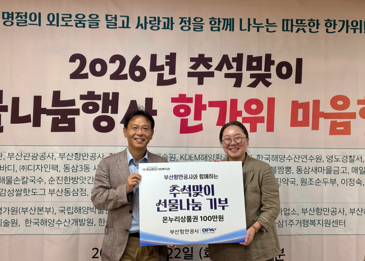 엄기용 BPA ESG경영실장(왼쪽)이 추석맞이 기부금을 전달하고 있다./사진제공=BPA