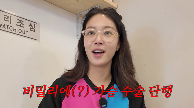 배우 황정음이 과거 가슴 성형수술을 받았다고 고백했다. /사진=유튜브 채널 '황정음' 영상