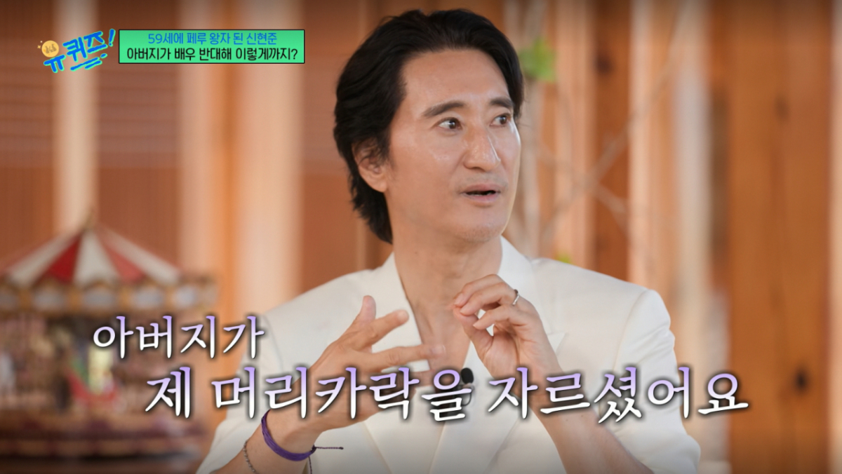 신현준이 영화 '장군의 아들' 데뷔 당시 아버지의 강력한 반대에 부딪쳤다. /사진=tvN '유 퀴즈 온 더 블럭' 캡처