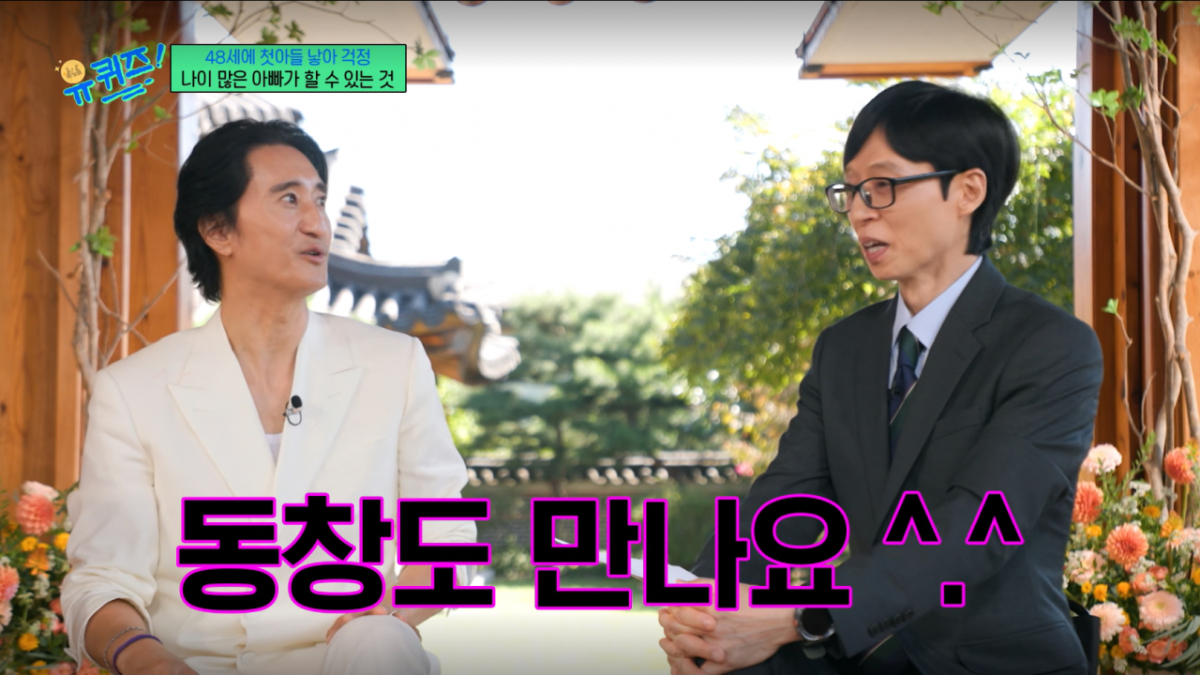 신현준이 막내딸 할머니들 사이에서 동창을 발견한다고 밝혀 웃음을 터뜨렸다. /사진=tvN '유 퀴즈 온 더 블럭' 캡처