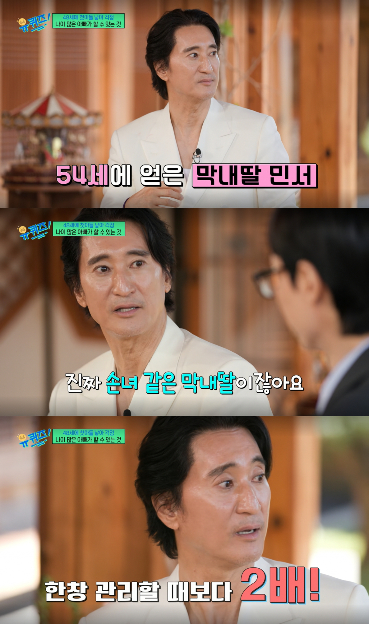 54살에 막내딸을 얻은 신현준. /사진=tvN '유 퀴즈 온 더 블럭' 캡처