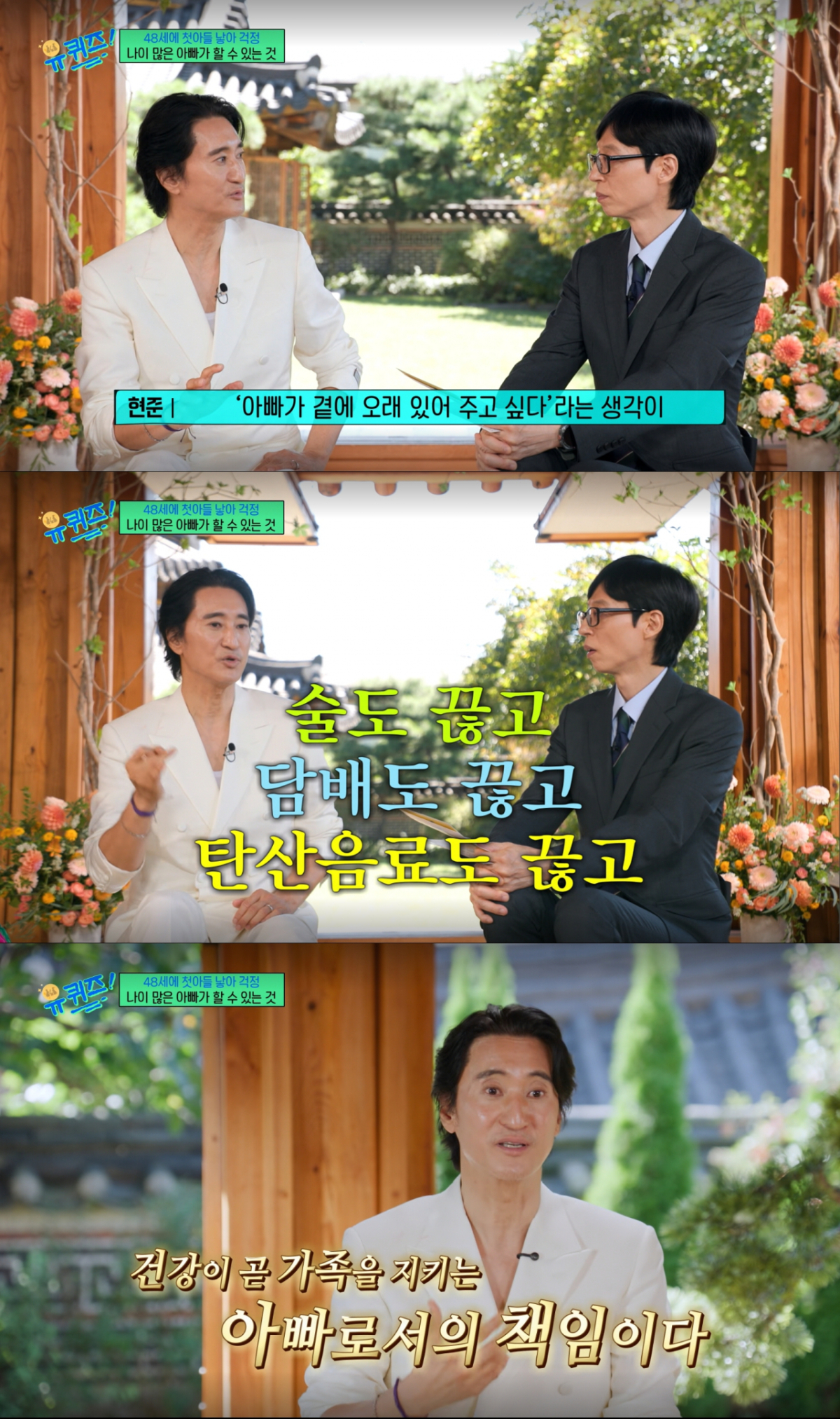 아이들을 위해 건강관리를 열심히 하는 신현준. /사진=tvN '유 퀴즈 온 더 블럭' 캡처