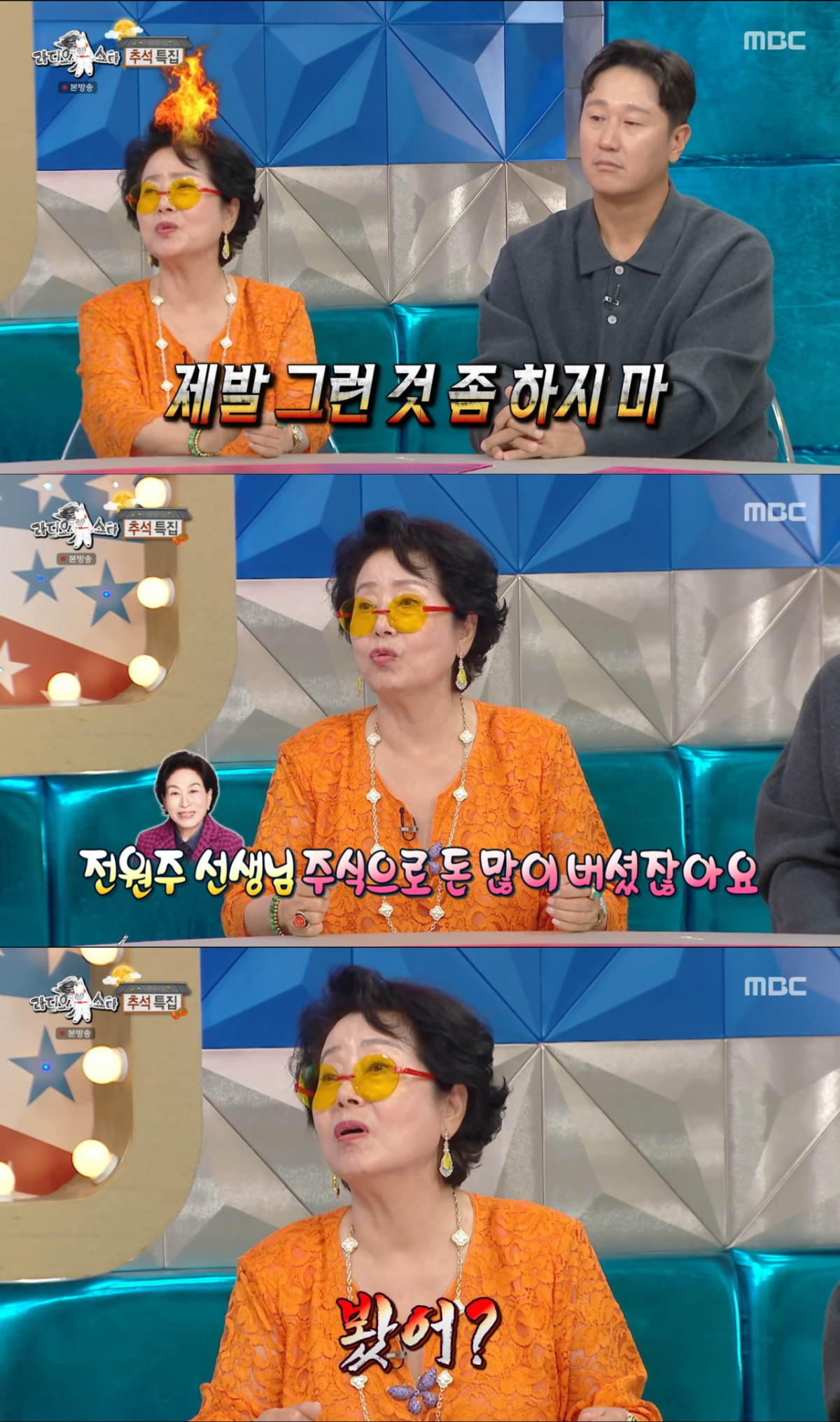 김규원의 주식 투자를 말리는 선우용여. /사진=MBC '라디오스타' 캡처