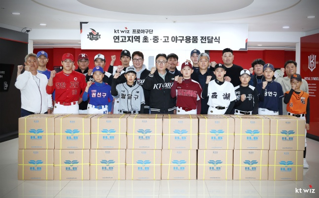 KT 위즈가 지난 4월 20일 홈구장 수원KT위즈파크에 수원 지역 초중고 야구부에 2000만 원 상당의 야구 용품을 기부하고 /사진=KT 위즈 제공